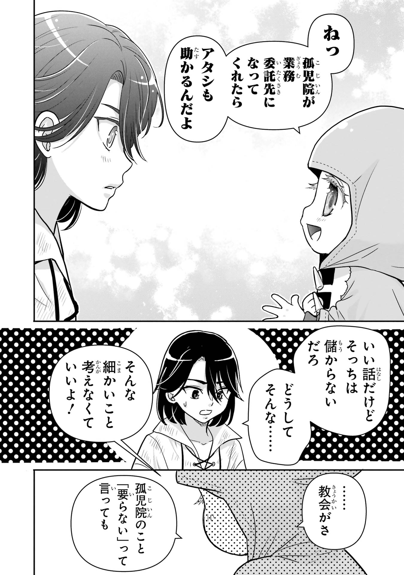 ANATA NO OSHIRO NO KOBITO-SAN: GOHAN KUDASAI, HATARAKIMASU Chap 6 - Pic 40