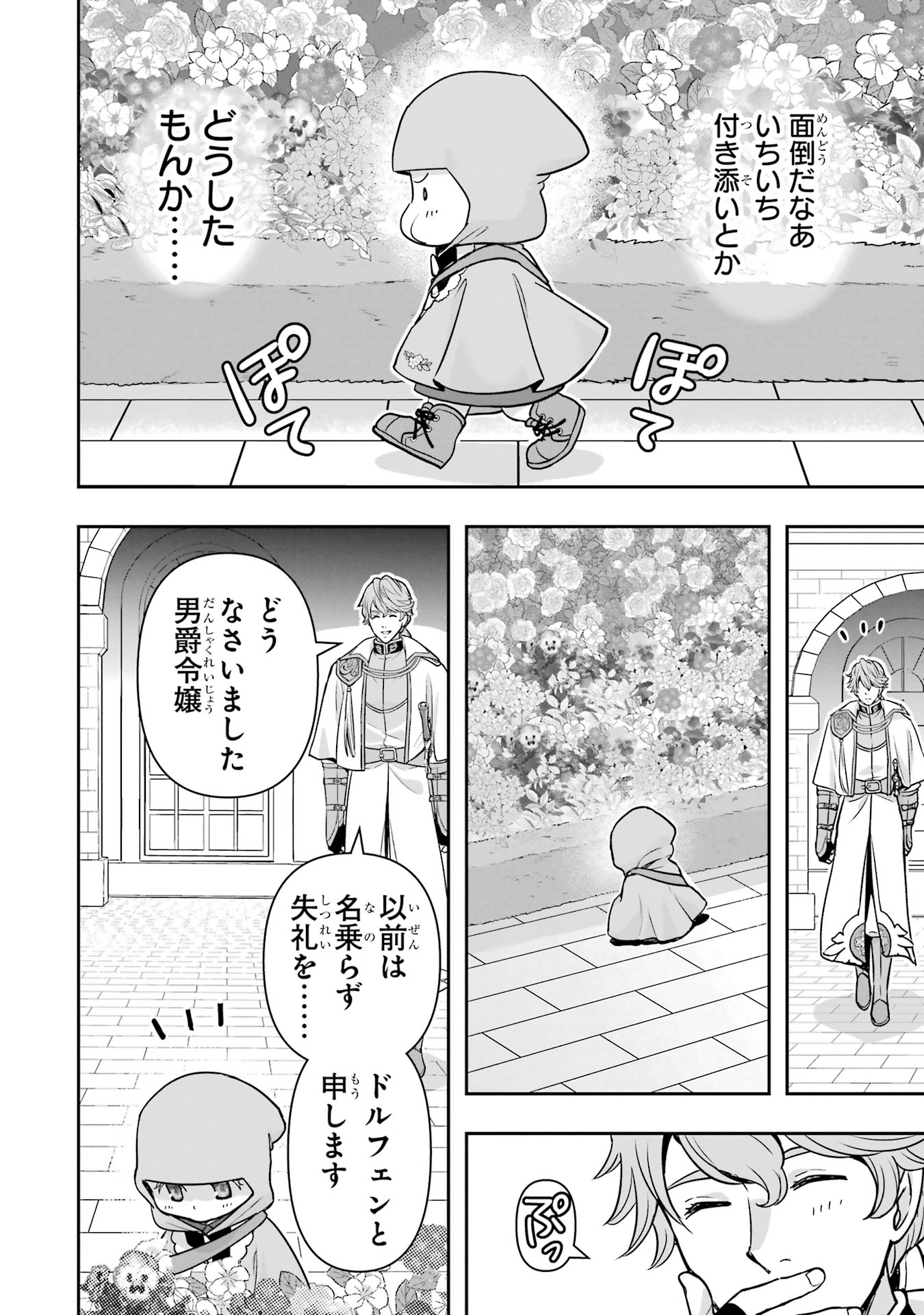 ANATA NO OSHIRO NO KOBITO-SAN: GOHAN KUDASAI, HATARAKIMASU Chap 9 - Pic 4