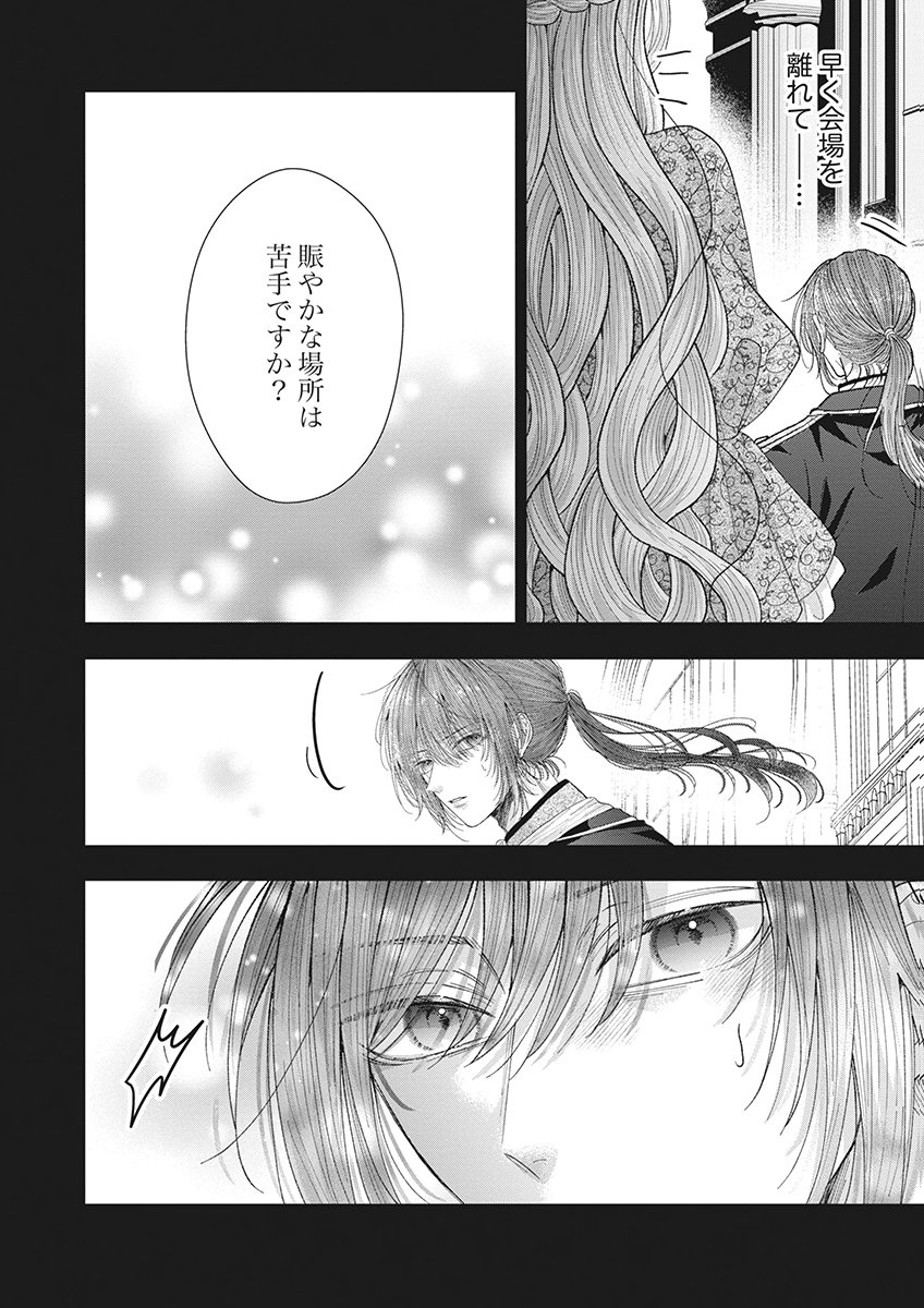 AISA RENAI TO WAKATTE ITE MO: SUTERARE OUJO WA KUROKISHI NO GEKIOMU TO AI NI TORAWARERU Chap 4 - Pic 32