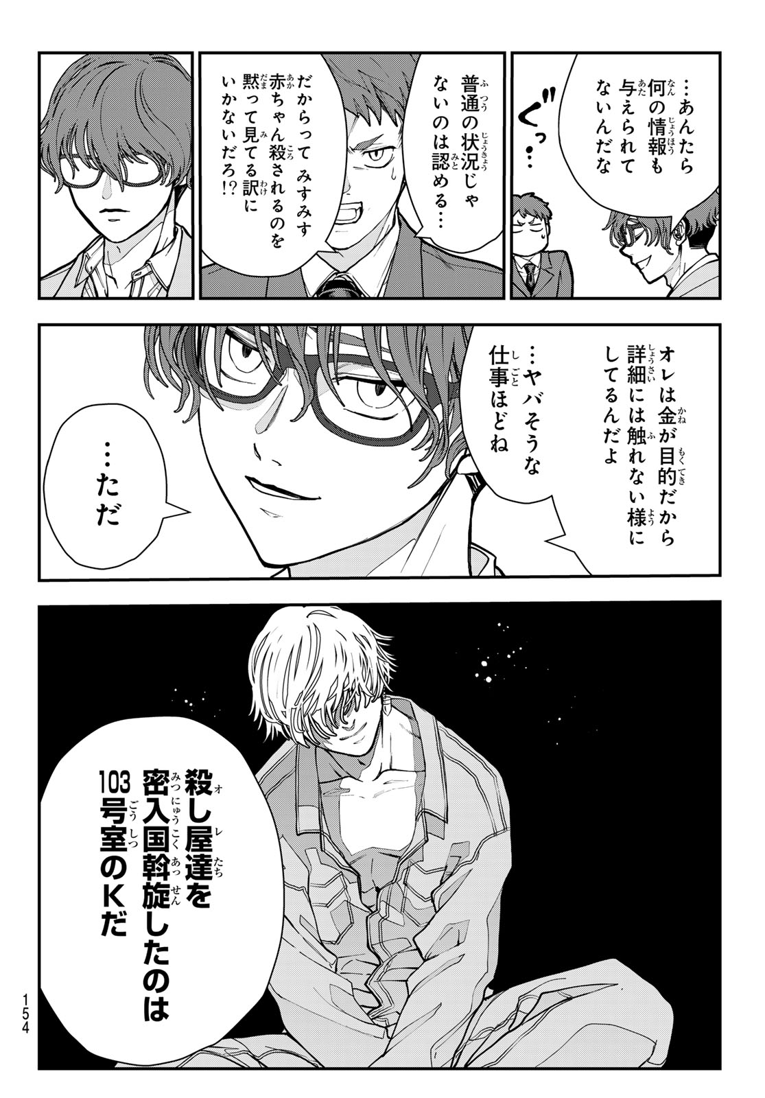 KILLER SITTER Chap 13 - Pic 6