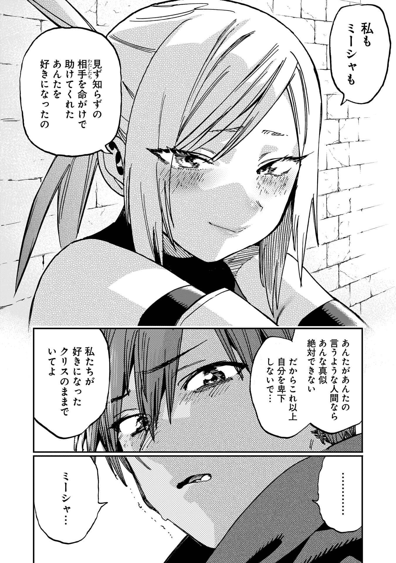 SHUUJIN TENSEI Chap 2 - Pic 58