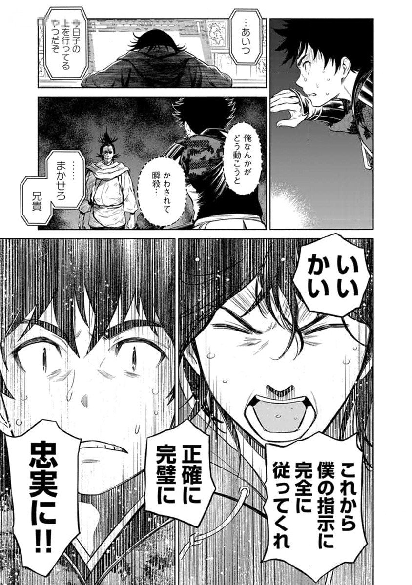 INCHIKI NO CHIKARA DE, SENGOKU NO YO WO KAKENUKERU Chap 30 - Pic 21