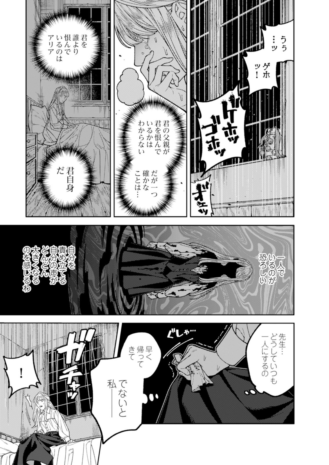 ARIA NO SHINRYOUROKU Chap 4 - Pic 29