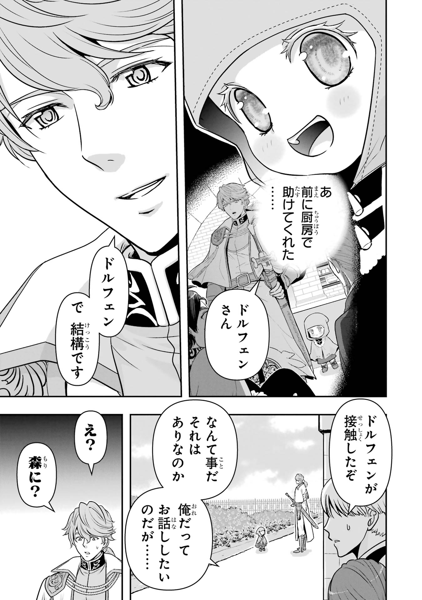 ANATA NO OSHIRO NO KOBITO-SAN: GOHAN KUDASAI, HATARAKIMASU Chap 9 - Pic 5