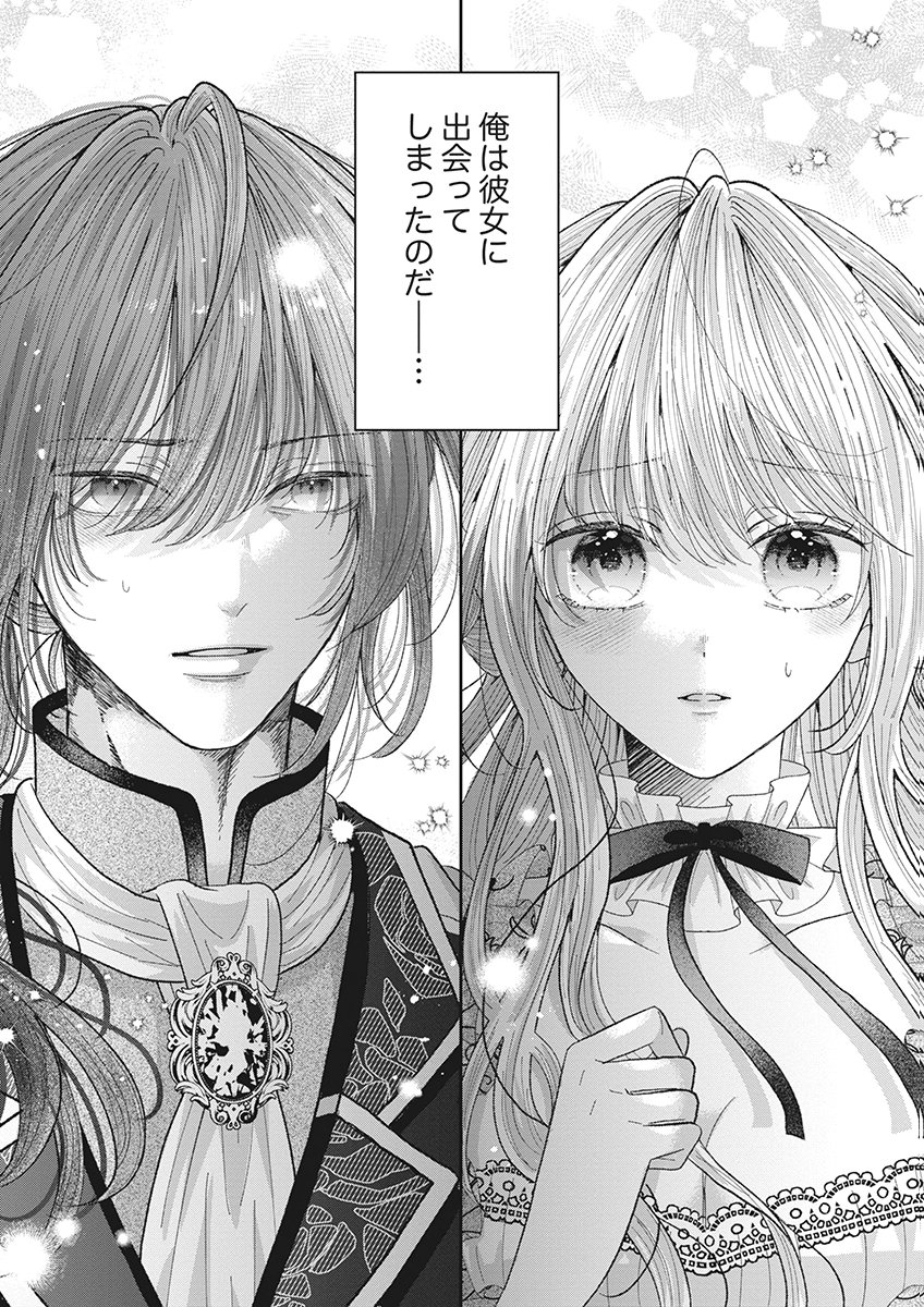 AISA RENAI TO WAKATTE ITE MO: SUTERARE OUJO WA KUROKISHI NO GEKIOMU TO AI NI TORAWARERU Chap 4 - Pic 33