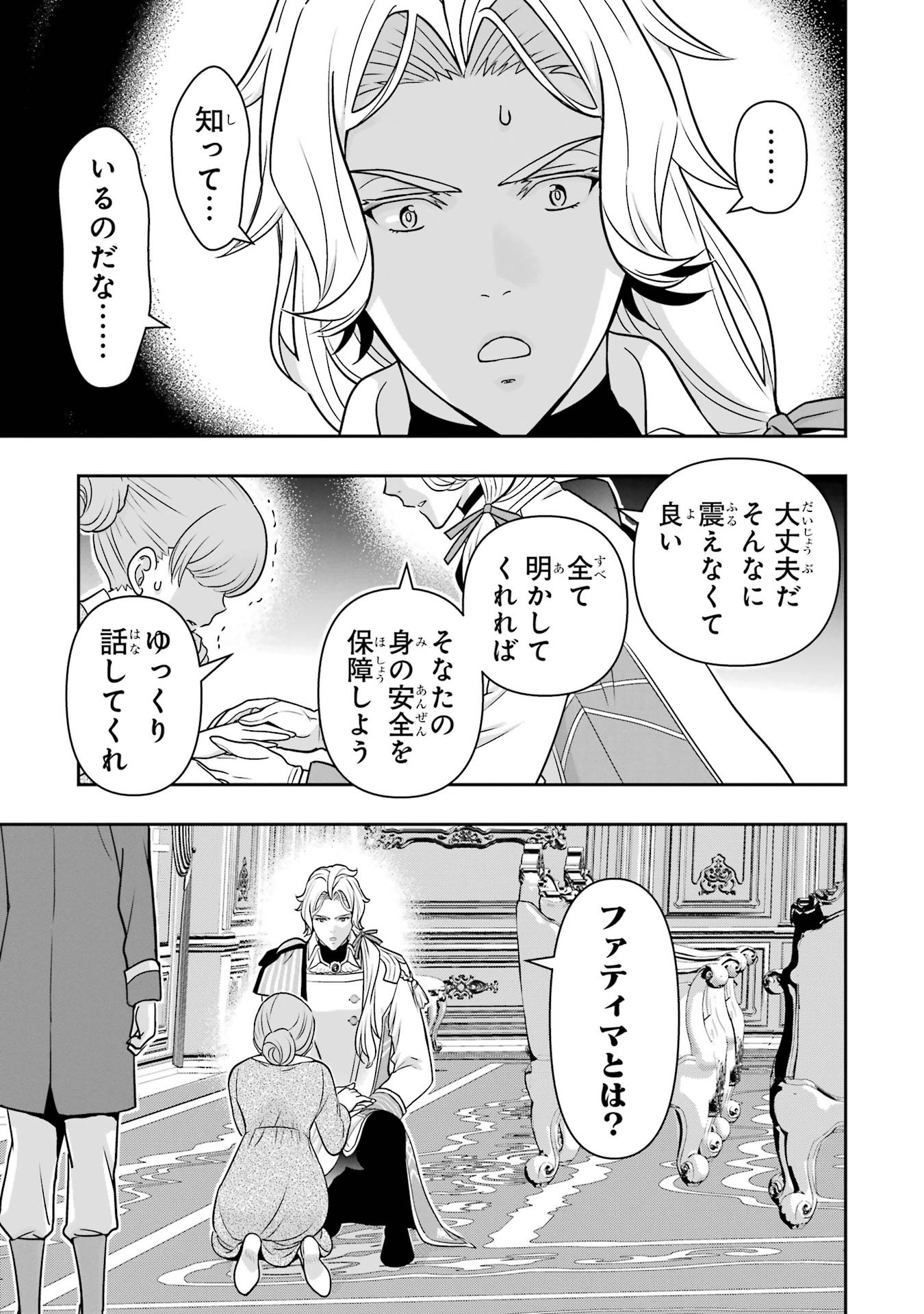 ANATA NO OSHIRO NO KOBITO-SAN: GOHAN KUDASAI, HATARAKIMASU Chap 13 - Pic 37