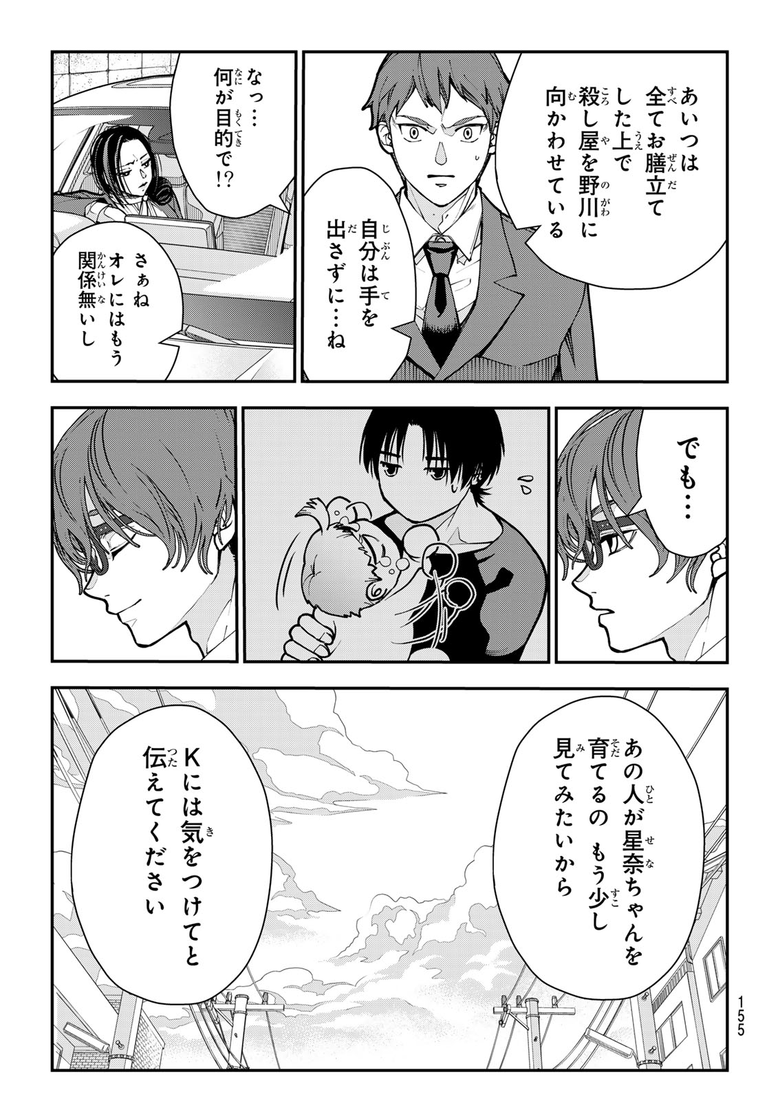 KILLER SITTER Chap 13 - Pic 7