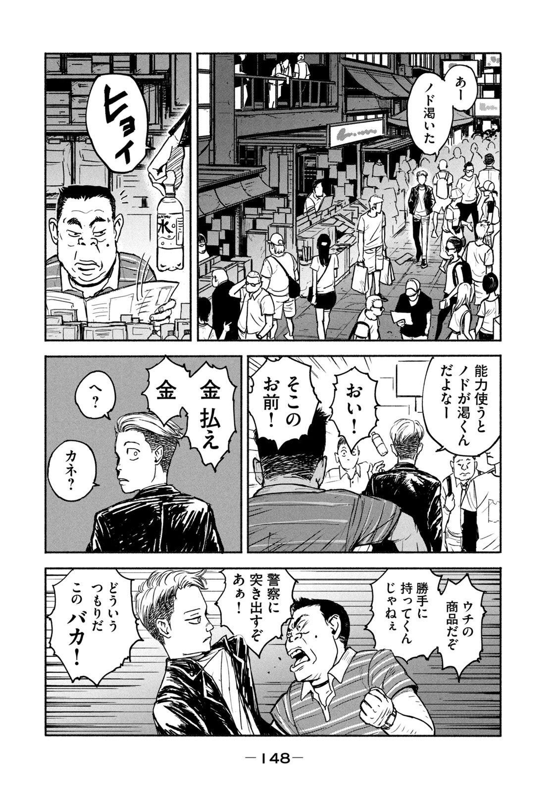 ADOU - RAW Chap 4 - Pic 14