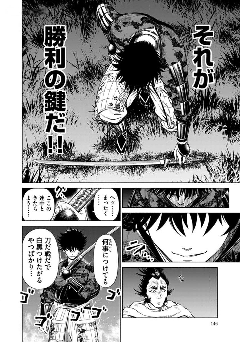 INCHIKI NO CHIKARA DE, SENGOKU NO YO WO KAKENUKERU Chap 30 - Pic 22