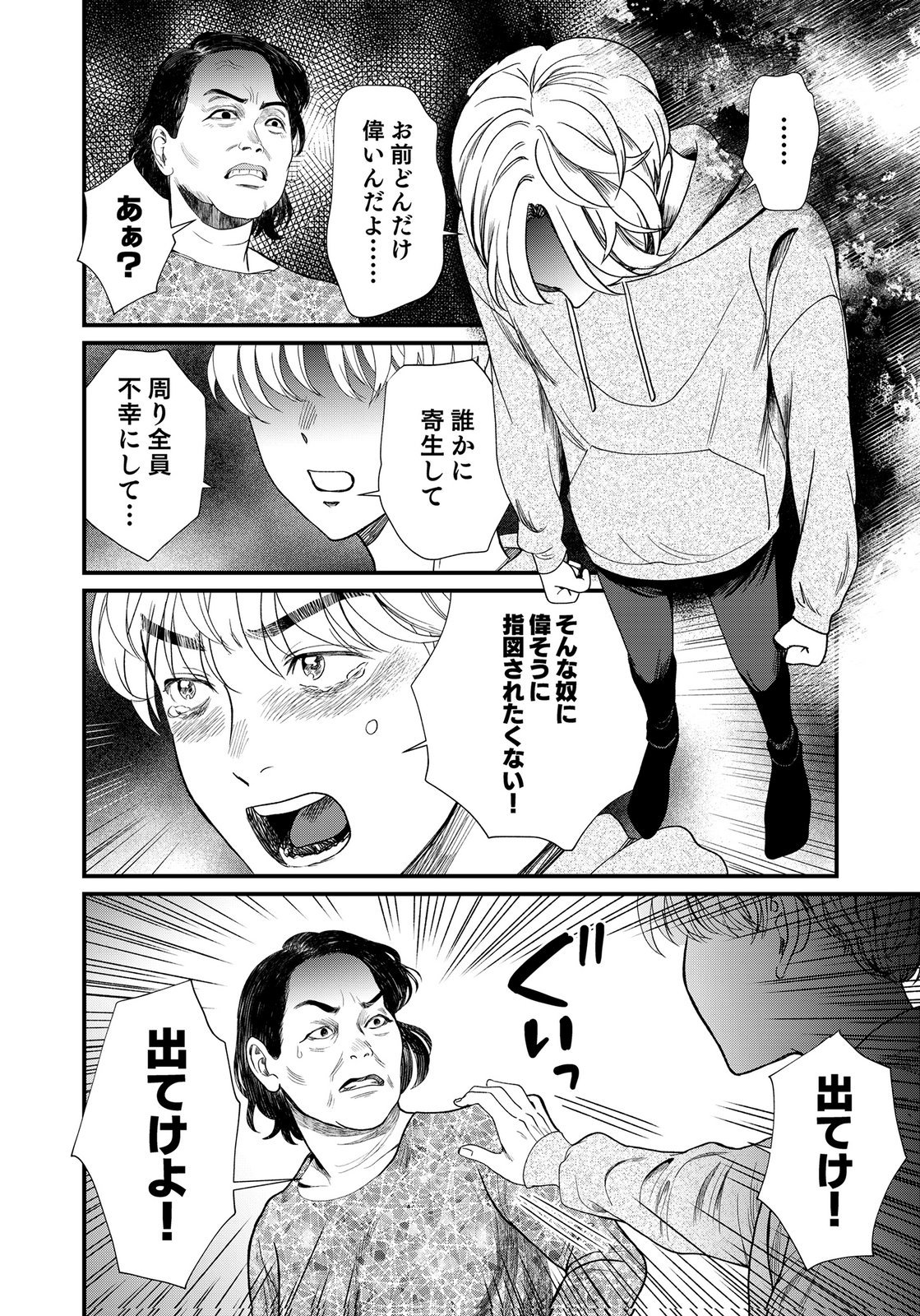 10-NEN GOSHI NO FUKUSHUU Chap 19 - Pic 32