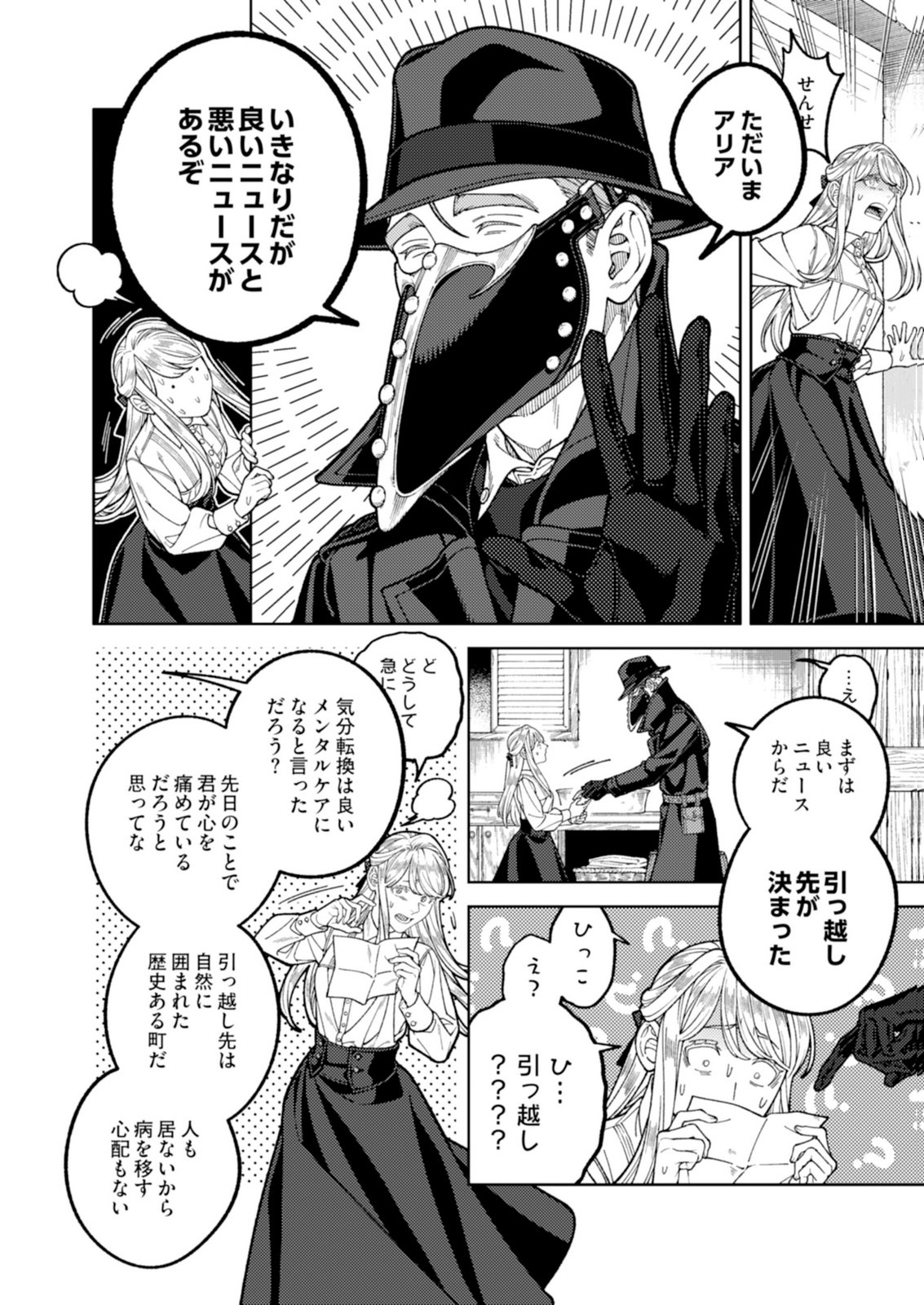 ARIA NO SHINRYOUROKU Chap 4 - Pic 30