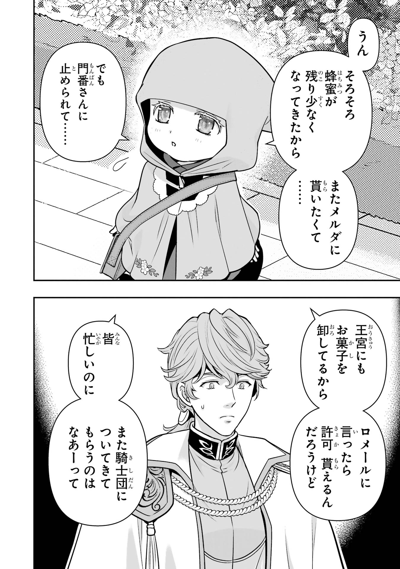 ANATA NO OSHIRO NO KOBITO-SAN: GOHAN KUDASAI, HATARAKIMASU Chap 9 - Pic 6