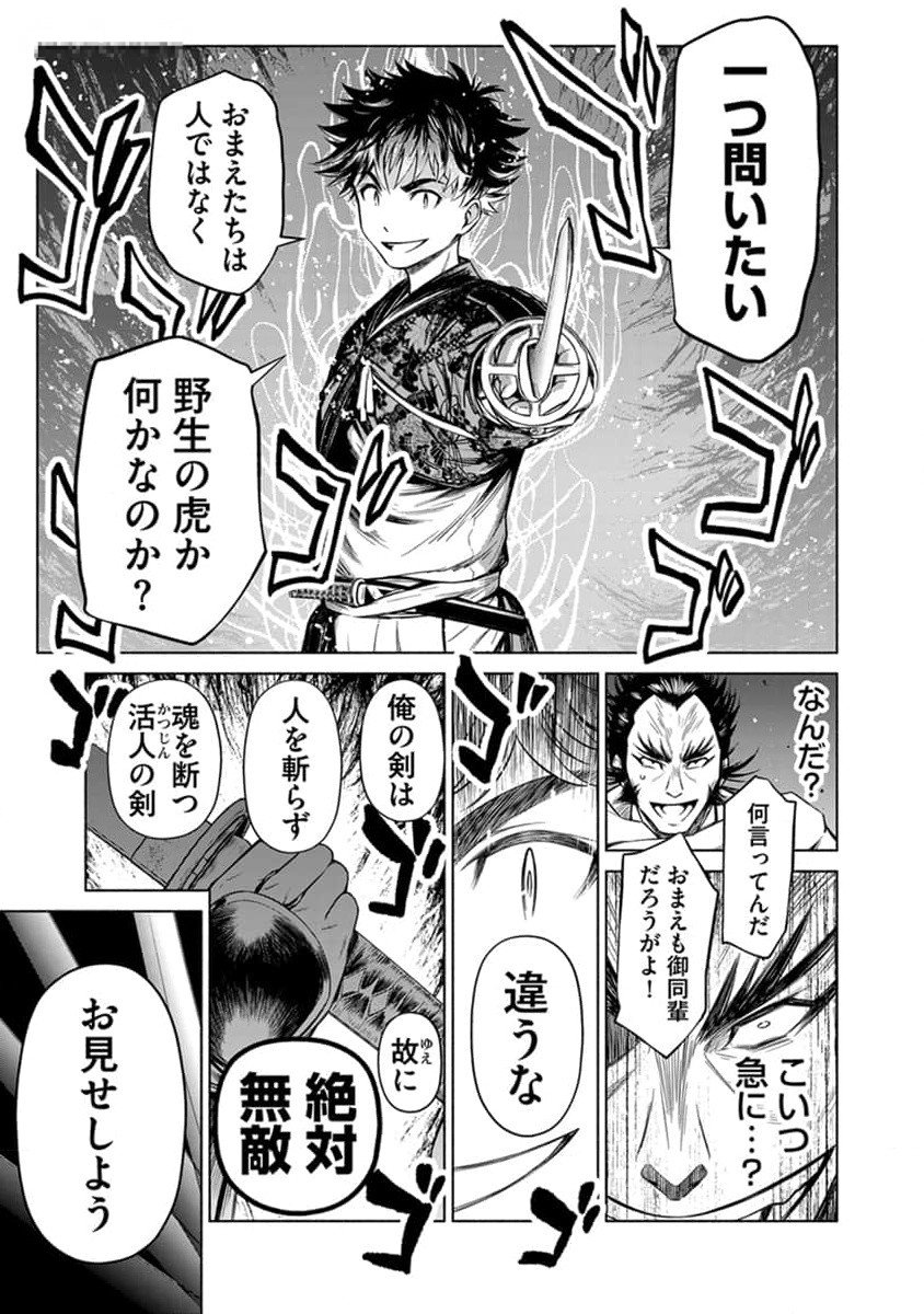 INCHIKI NO CHIKARA DE, SENGOKU NO YO WO KAKENUKERU Chap 30 - Pic 23
