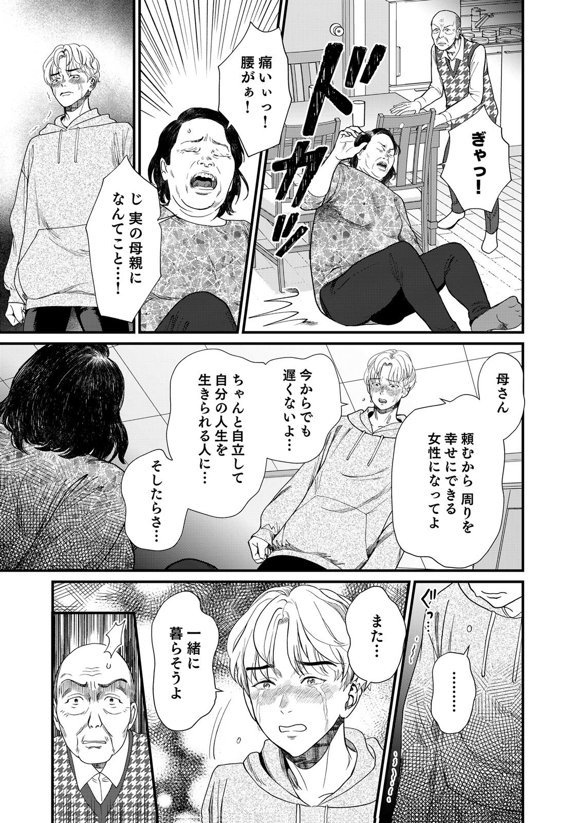 10-NEN GOSHI NO FUKUSHUU Chap 19 - Pic 33