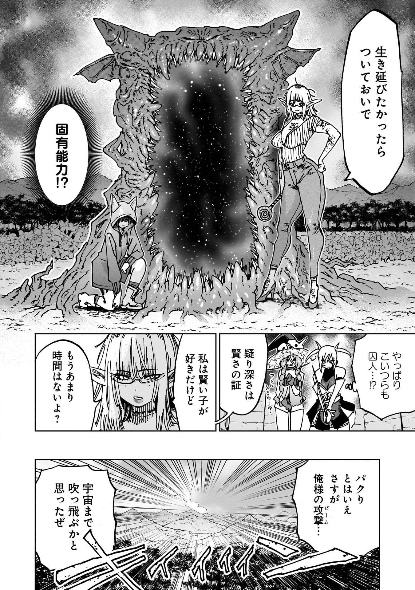 SHUUJIN TENSEI Chap 7 - Pic 26