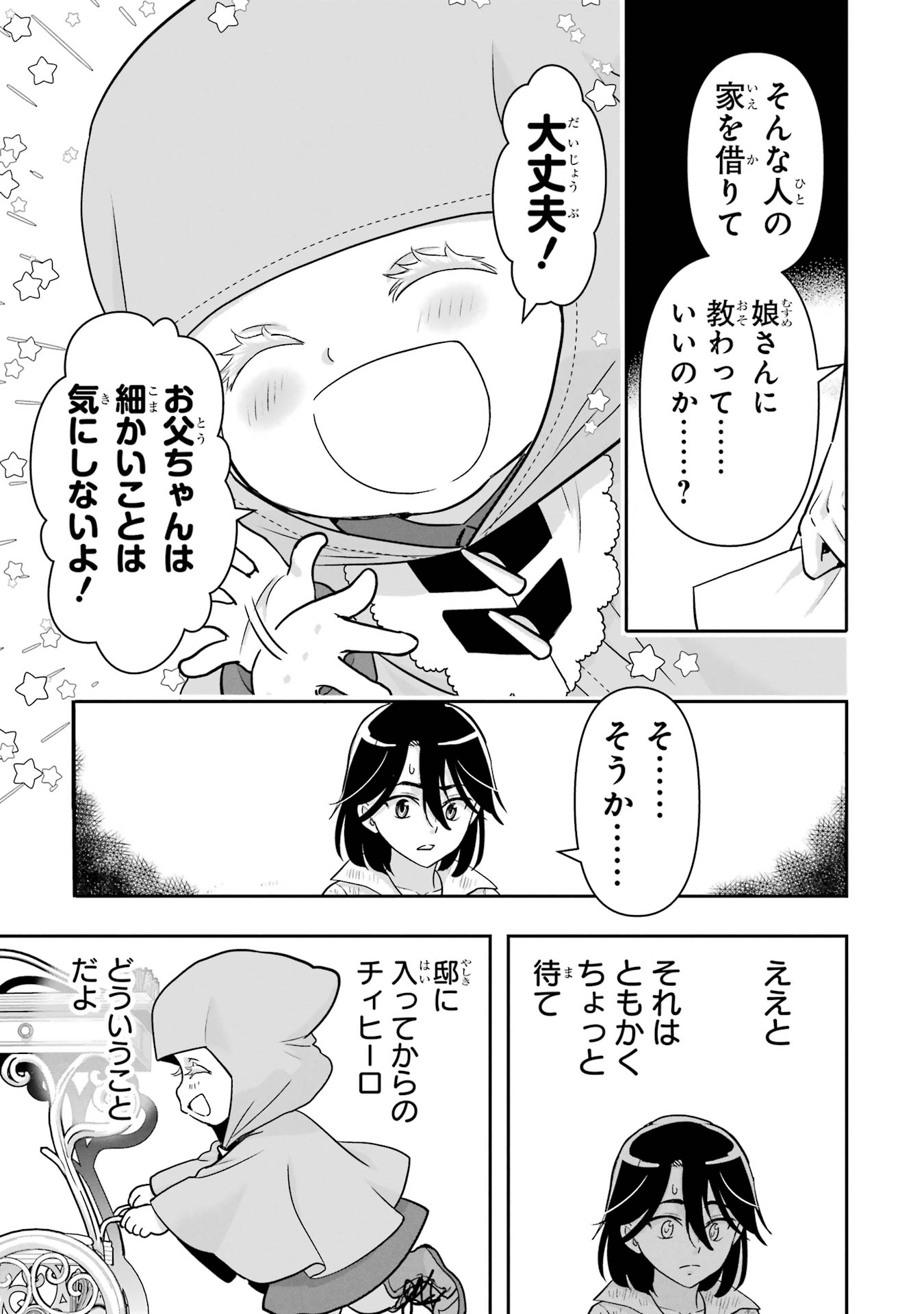 ANATA NO OSHIRO NO KOBITO-SAN: GOHAN KUDASAI, HATARAKIMASU Chap 6 - Pic 43