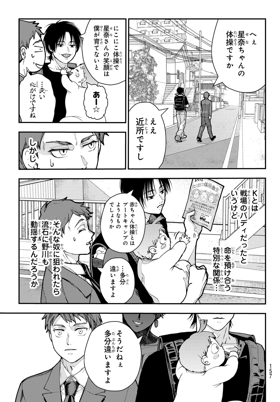 KILLER SITTER Chap 13 - Pic 9