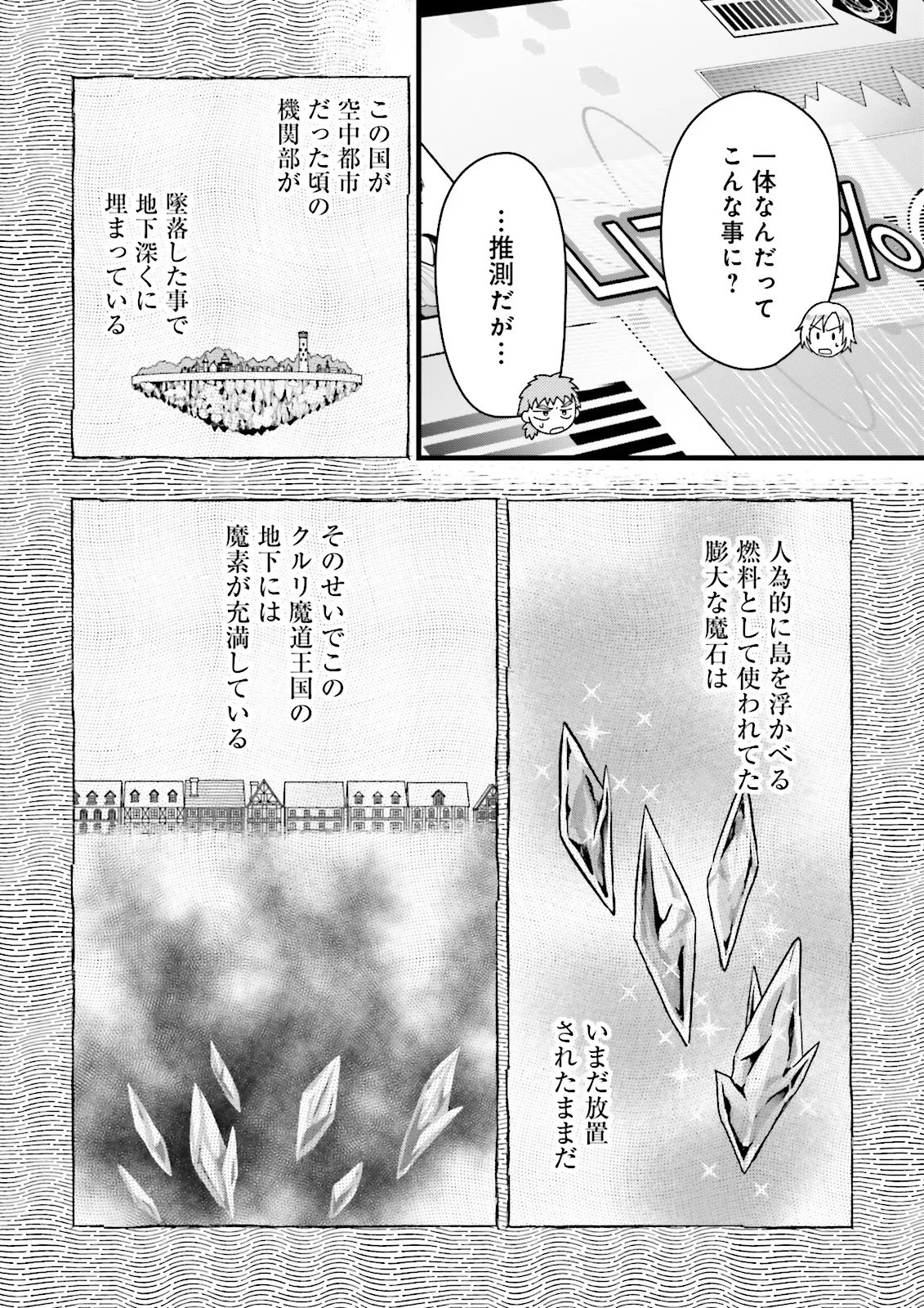 ORE DAKE LV UP SURU SUKIRUGACHA DE, MATTARI DUNGEON TANSAKUSHA SEIKATSU MO YOYUUDESU Chap 9.1 - Pic 14