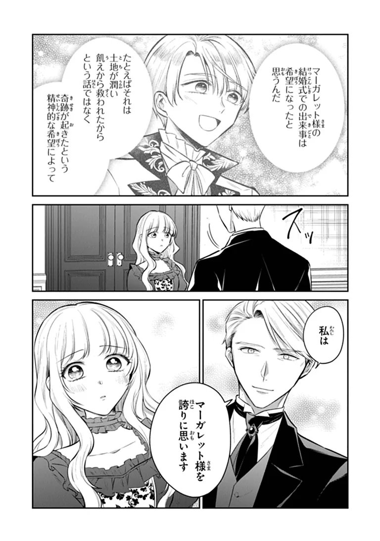 GIMAI GA SEIJO DAKARA TO KONYAKU HAKISAREMASHITA GA, WATASHI WA YOUSEI NO ITOSHIGO DESU Chap 37.1 - Pic 14