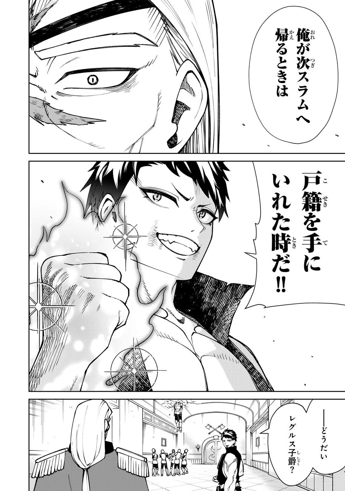 GAME GA SUSUMU NI TSURETE DONDON YAKUME GA NAKUNATTEIKU NOKIN CHARACTER NI TENSEI SHITA ORE WA, SOREDEMO BUTSURI O KIWAMERU KOTO NI SHITA Chap 6 - Pic 14