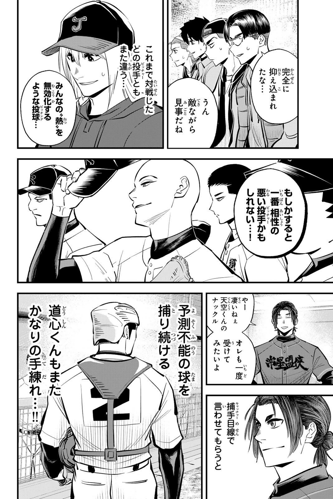 IRREGULARS Chap 230 - Pic 14