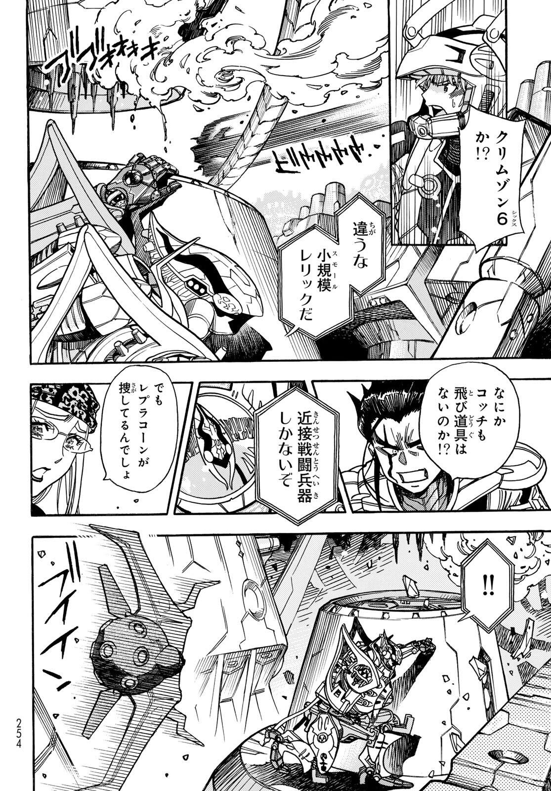MUGOU NO SYNERGY Chap 58 - Pic 14