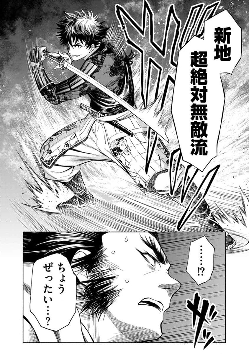 INCHIKI NO CHIKARA DE, SENGOKU NO YO WO KAKENUKERU Chap 30 - Pic 24