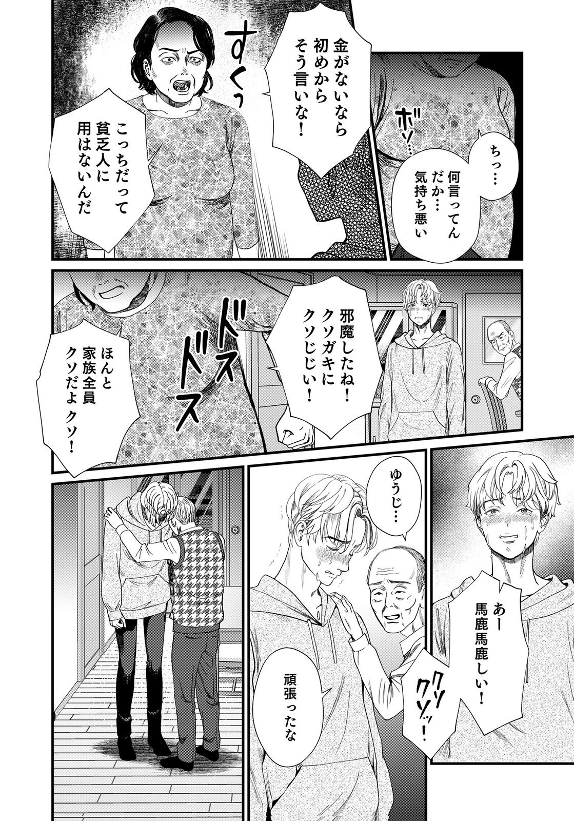 10-NEN GOSHI NO FUKUSHUU Chap 19 - Pic 34