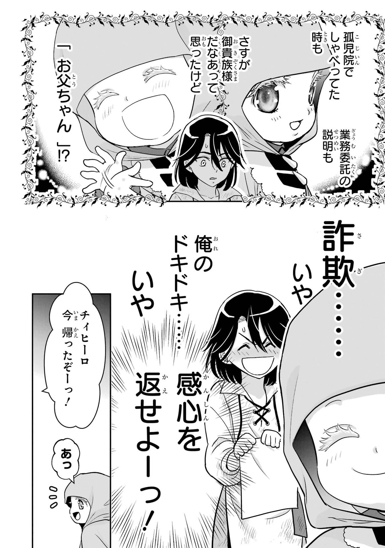 ANATA NO OSHIRO NO KOBITO-SAN: GOHAN KUDASAI, HATARAKIMASU Chap 6 - Pic 44