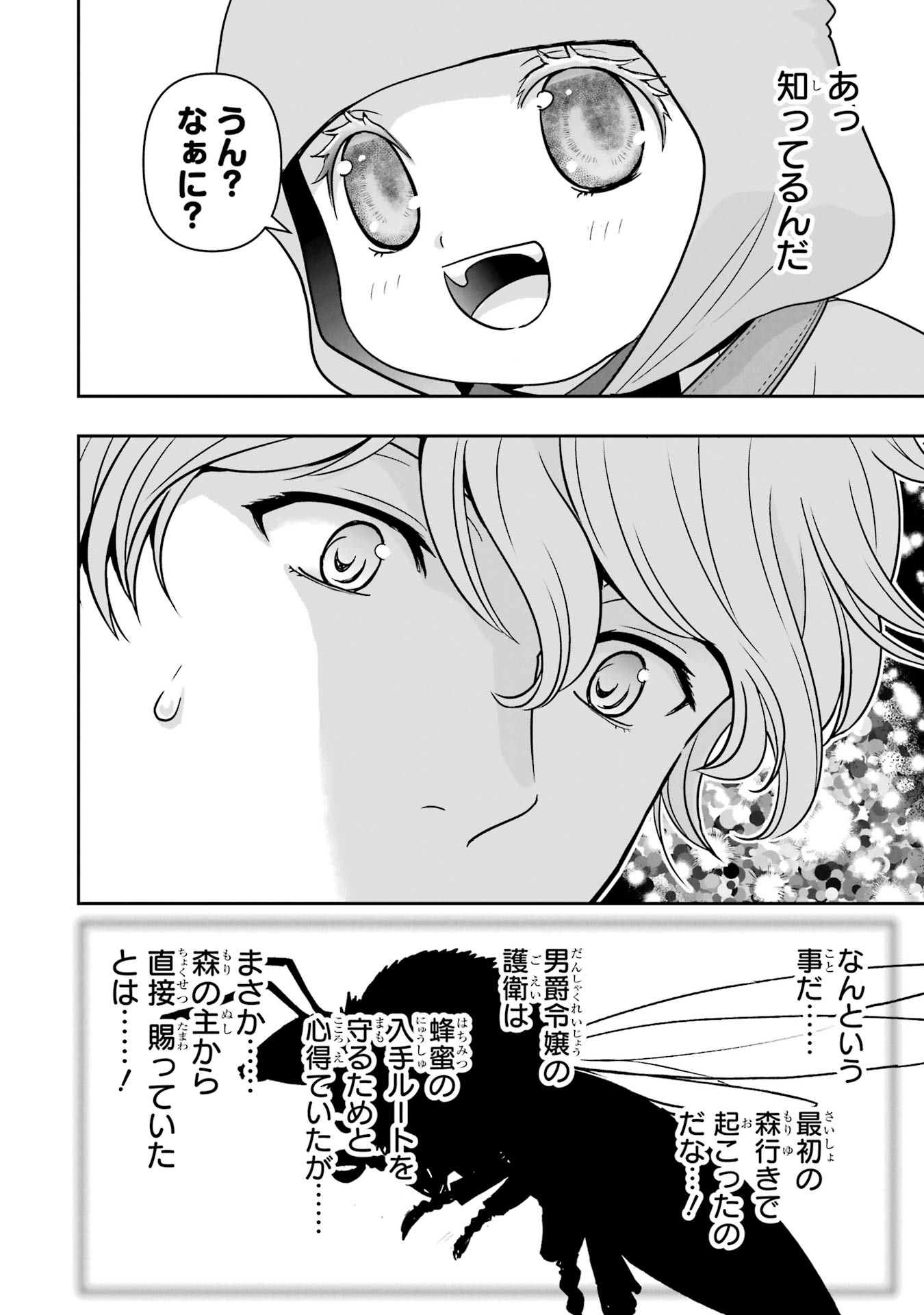 ANATA NO OSHIRO NO KOBITO-SAN: GOHAN KUDASAI, HATARAKIMASU Chap 9 - Pic 8