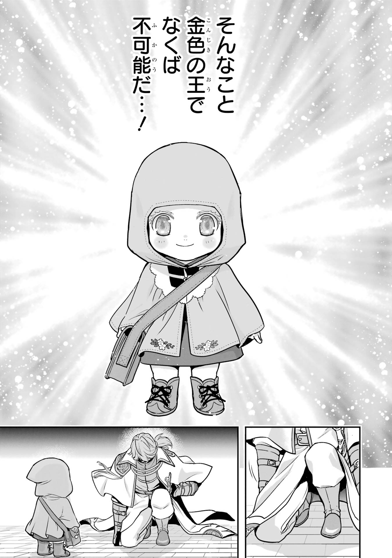 ANATA NO OSHIRO NO KOBITO-SAN: GOHAN KUDASAI, HATARAKIMASU Chap 9 - Pic 9