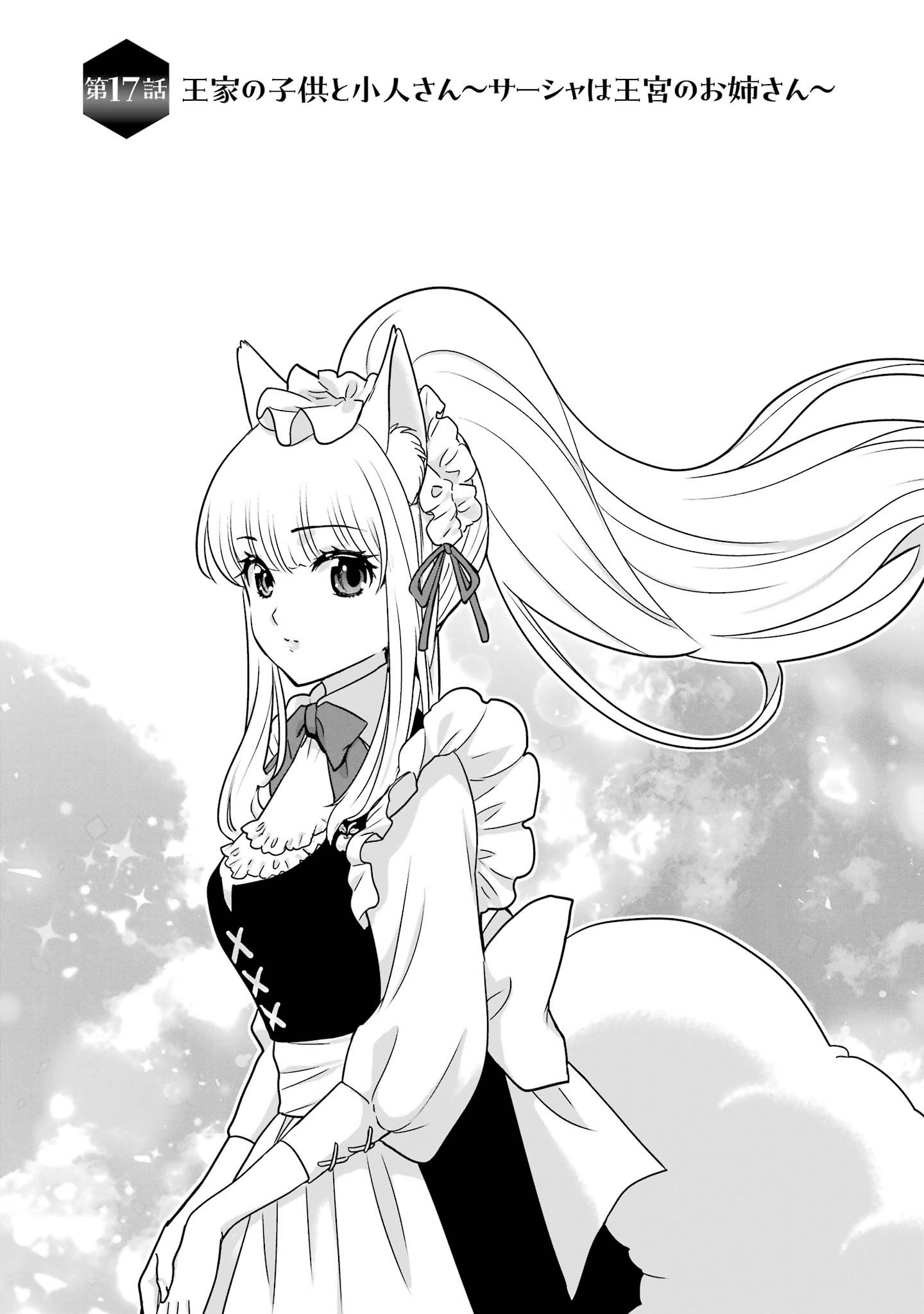 ANATA NO OSHIRO NO KOBITO-SAN: GOHAN KUDASAI, HATARAKIMASU Chap 17 - Pic 1