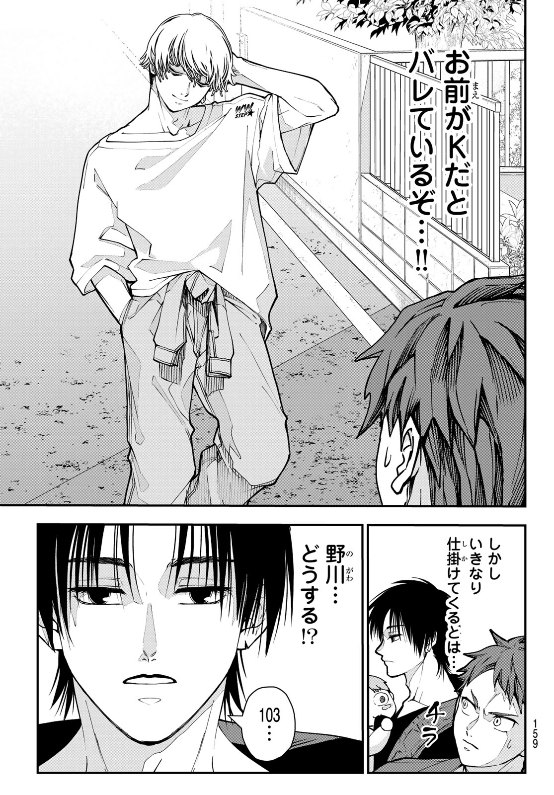 KILLER SITTER Chap 13 - Pic 11