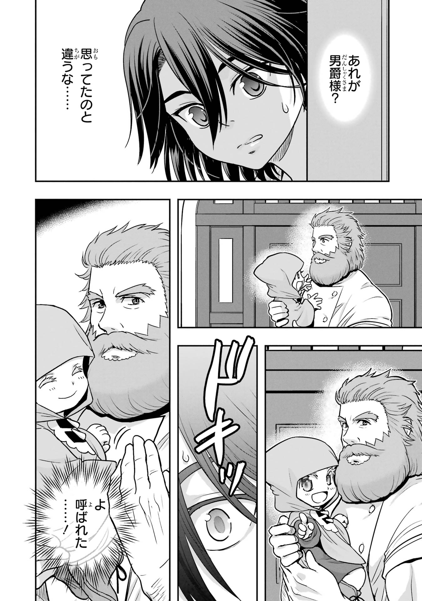 ANATA NO OSHIRO NO KOBITO-SAN: GOHAN KUDASAI, HATARAKIMASU Chap 6 - Pic 46