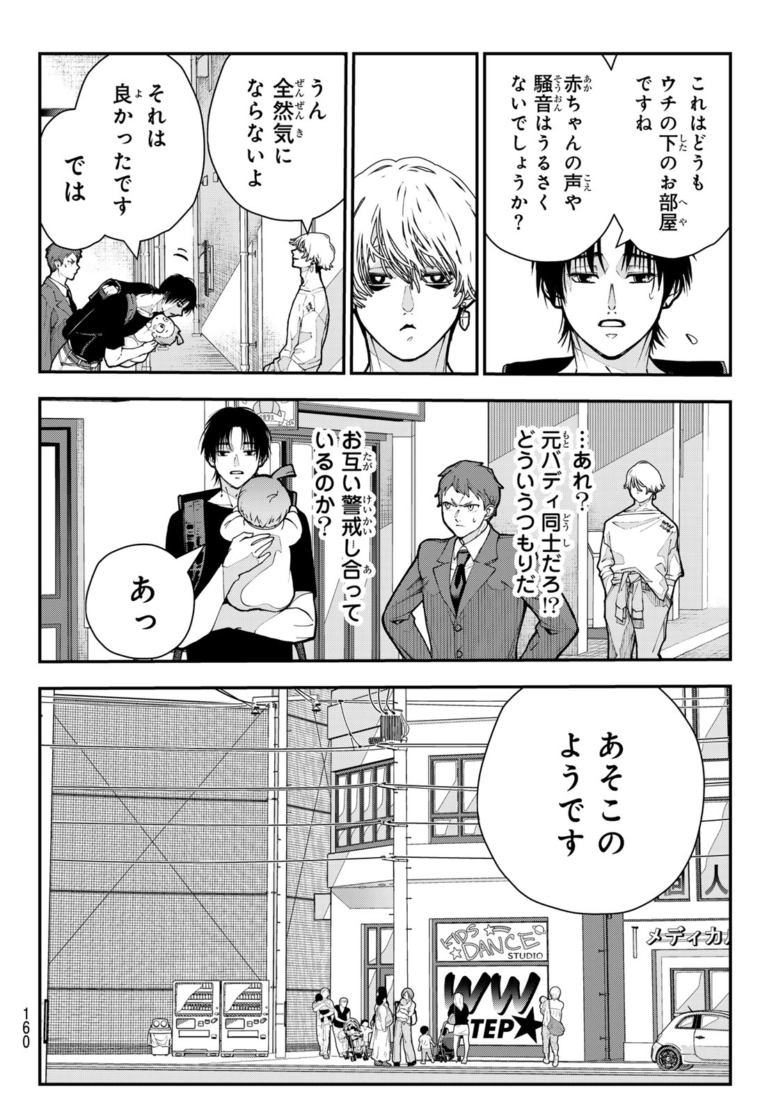 KILLER SITTER Chap 13 - Pic 12