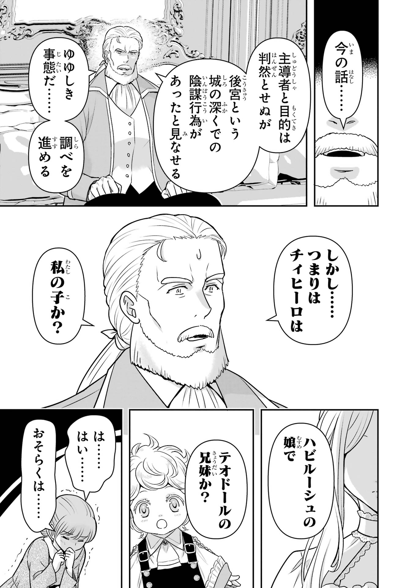 ANATA NO OSHIRO NO KOBITO-SAN: GOHAN KUDASAI, HATARAKIMASU Chap 13 - Pic 43