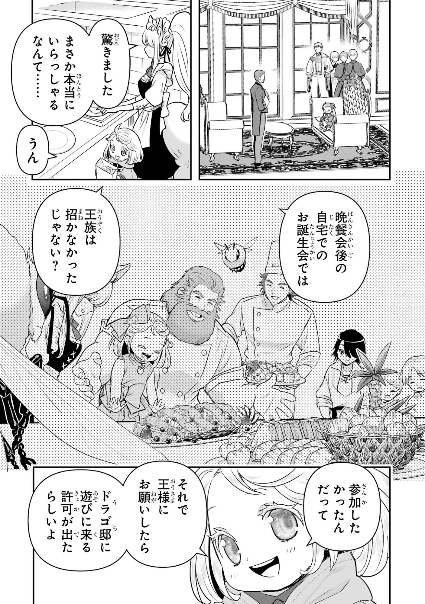 ANATA NO OSHIRO NO KOBITO-SAN: GOHAN KUDASAI, HATARAKIMASU Chap 17 - Pic 3