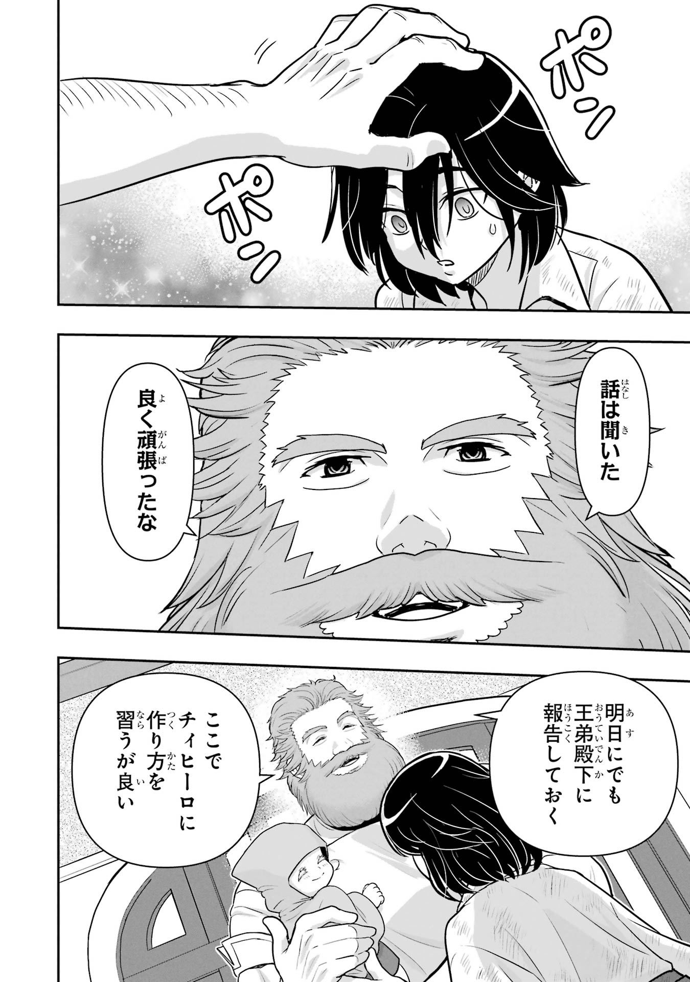 ANATA NO OSHIRO NO KOBITO-SAN: GOHAN KUDASAI, HATARAKIMASU Chap 6 - Pic 48
