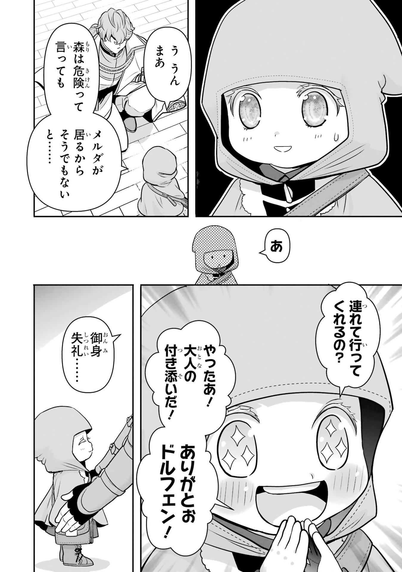 ANATA NO OSHIRO NO KOBITO-SAN: GOHAN KUDASAI, HATARAKIMASU Chap 9 - Pic 12
