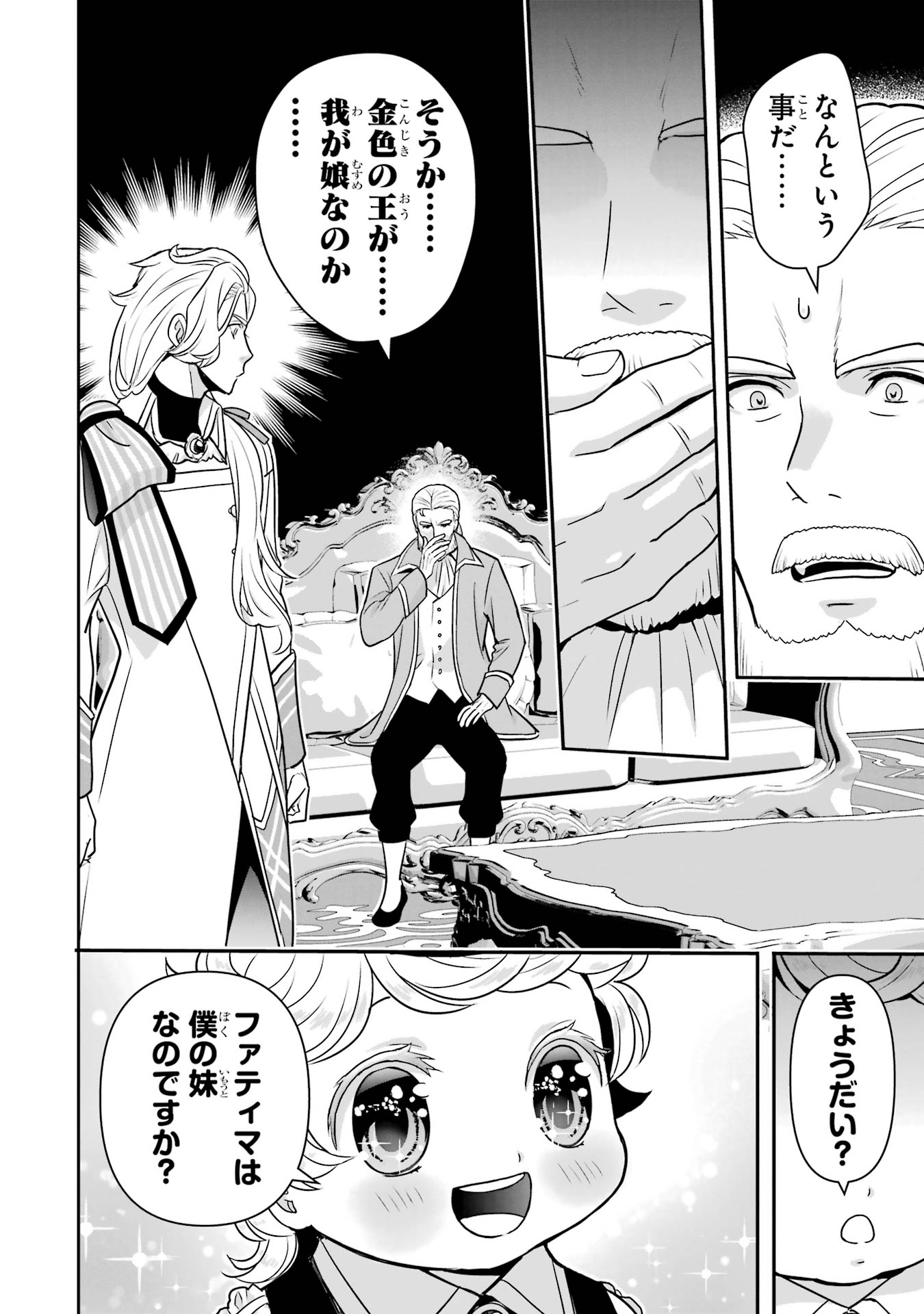 ANATA NO OSHIRO NO KOBITO-SAN: GOHAN KUDASAI, HATARAKIMASU Chap 13 - Pic 44