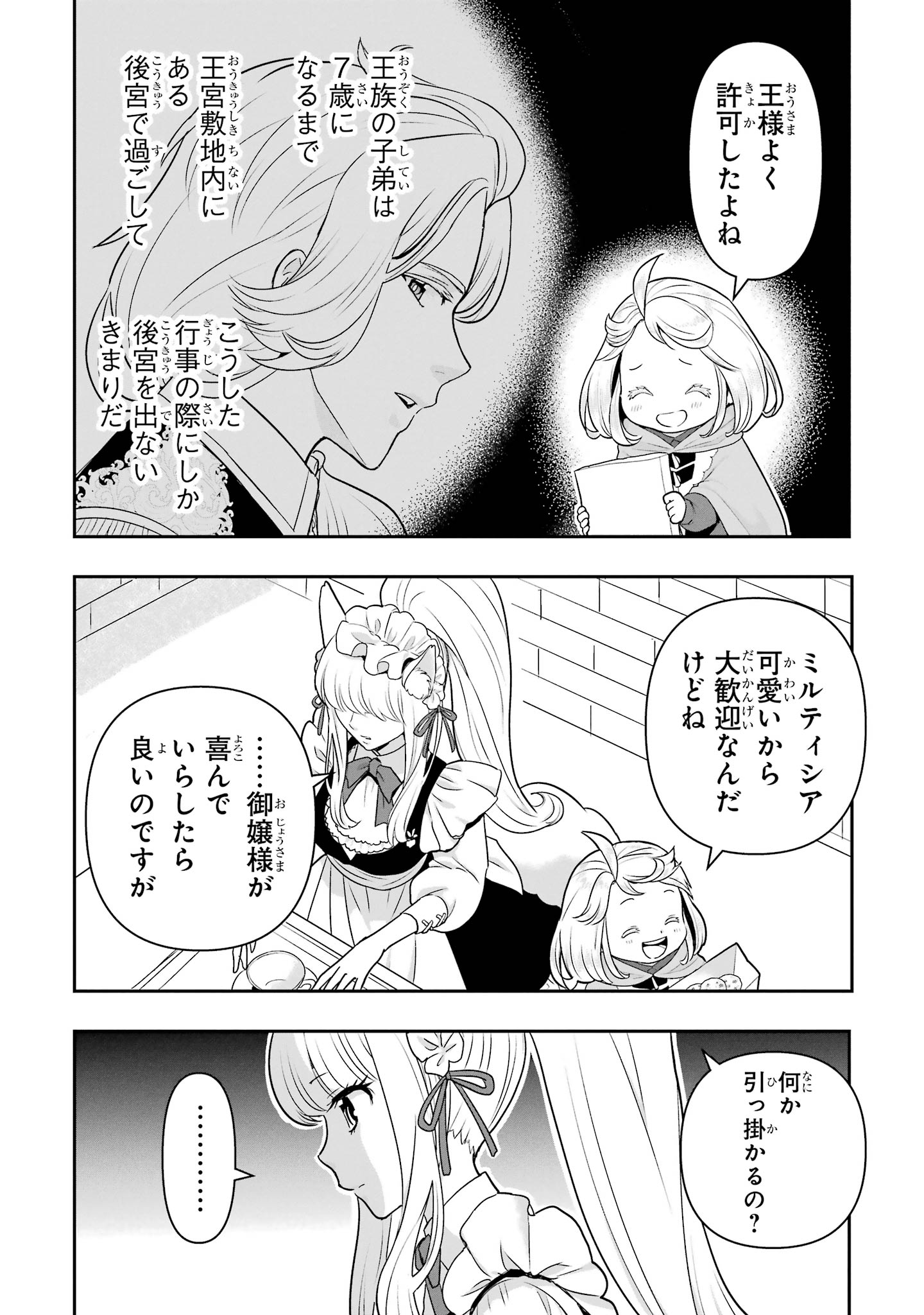 ANATA NO OSHIRO NO KOBITO-SAN: GOHAN KUDASAI, HATARAKIMASU Chap 17 - Pic 4