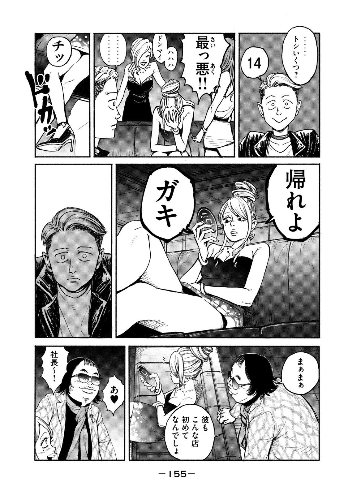 ADOU - RAW Chap 4 - Pic 21