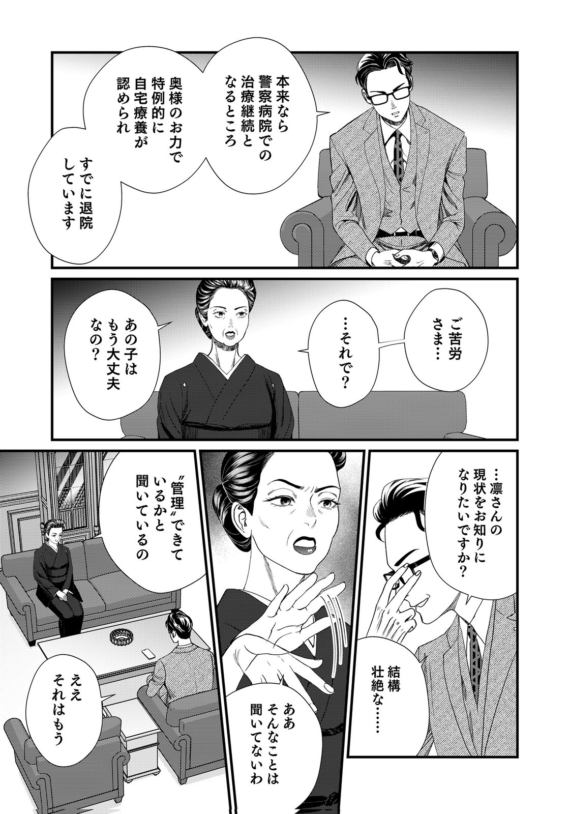 10-NEN GOSHI NO FUKUSHUU Chap 19 - Pic 39
