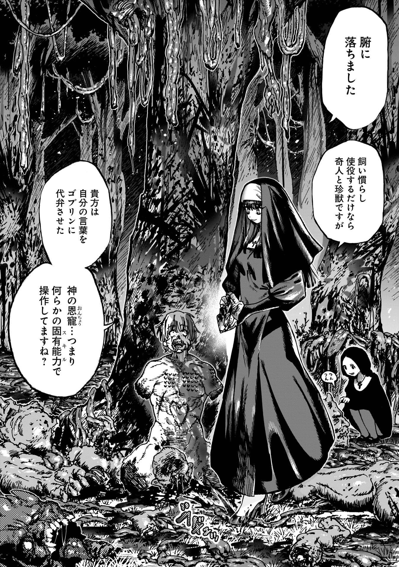 SHUUJIN TENSEI Chap 7 - Pic 32