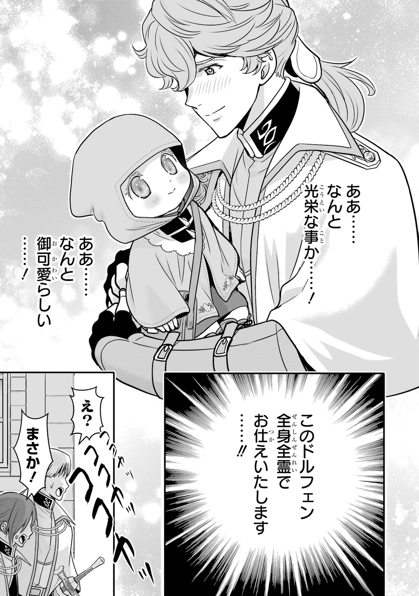 ANATA NO OSHIRO NO KOBITO-SAN: GOHAN KUDASAI, HATARAKIMASU Chap 9 - Pic 13