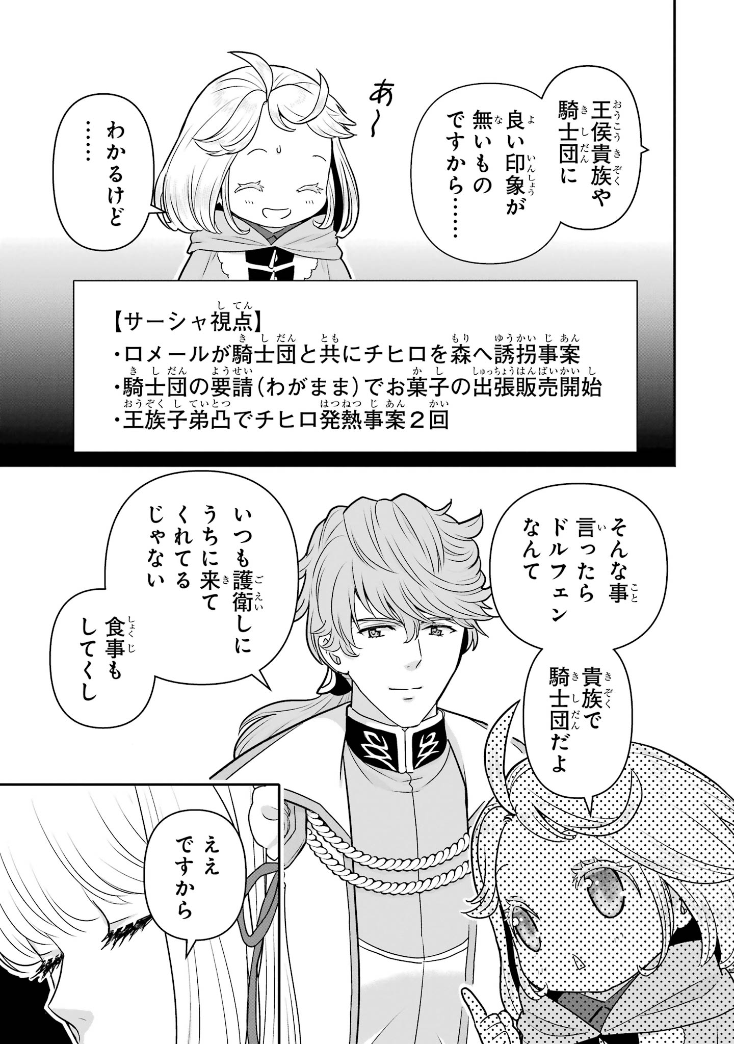 ANATA NO OSHIRO NO KOBITO-SAN: GOHAN KUDASAI, HATARAKIMASU Chap 17 - Pic 5