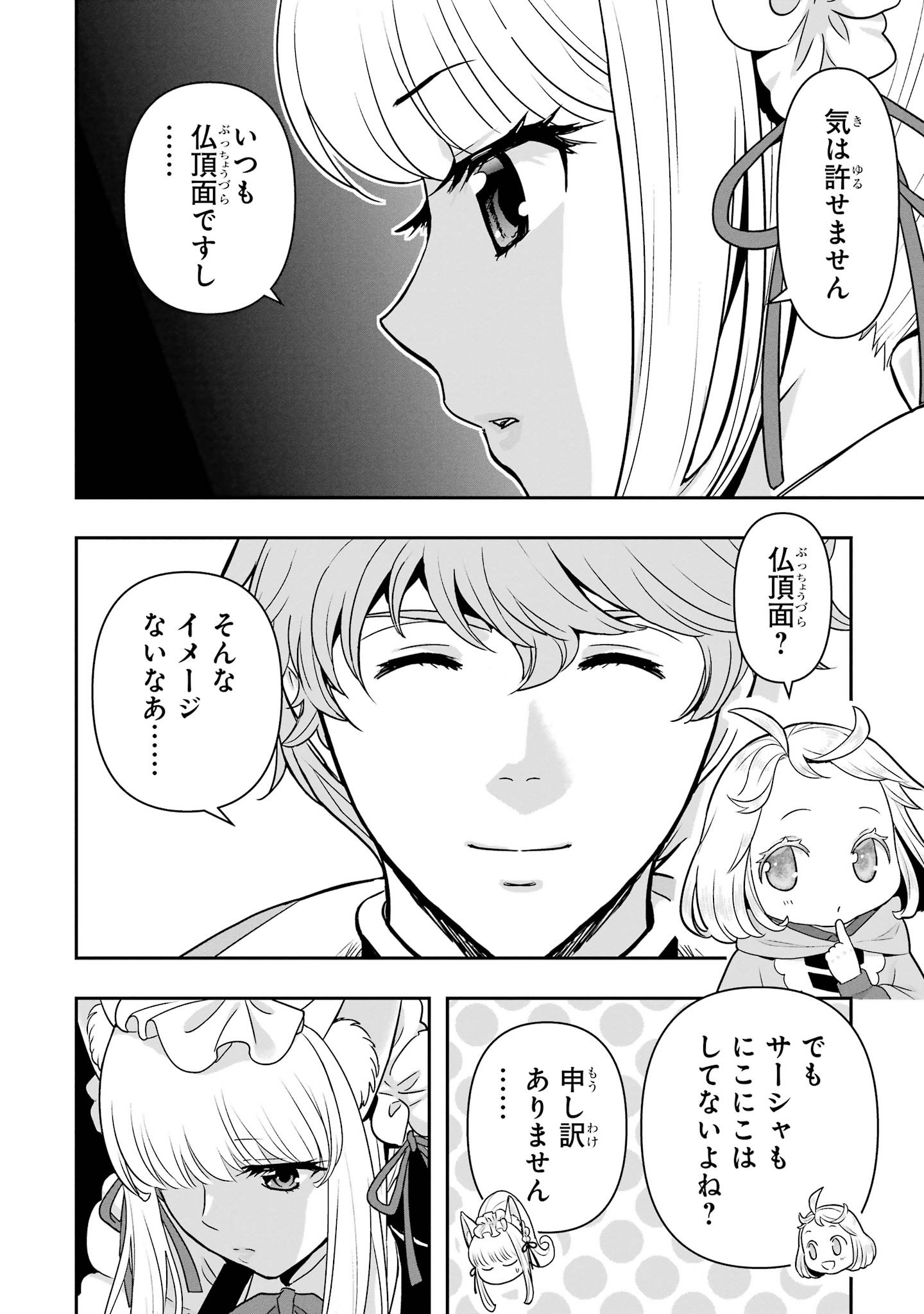 ANATA NO OSHIRO NO KOBITO-SAN: GOHAN KUDASAI, HATARAKIMASU Chap 17 - Pic 6