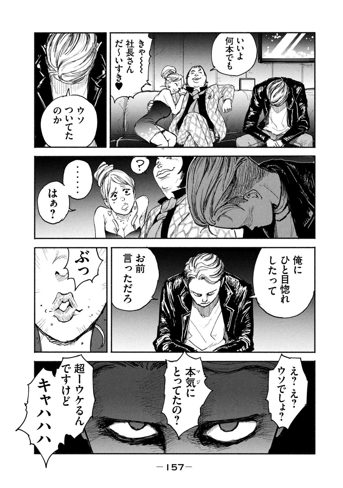 ADOU - RAW Chap 4 - Pic 23