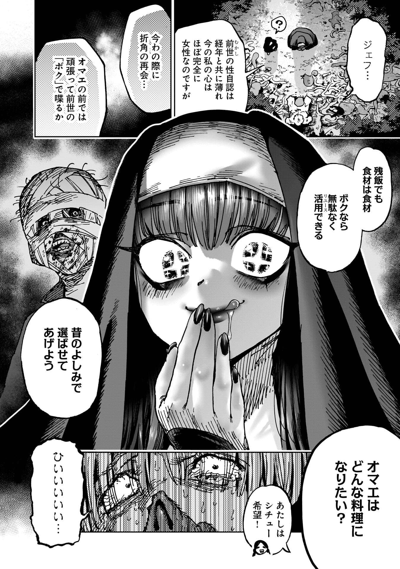 SHUUJIN TENSEI Chap 7 - Pic 34