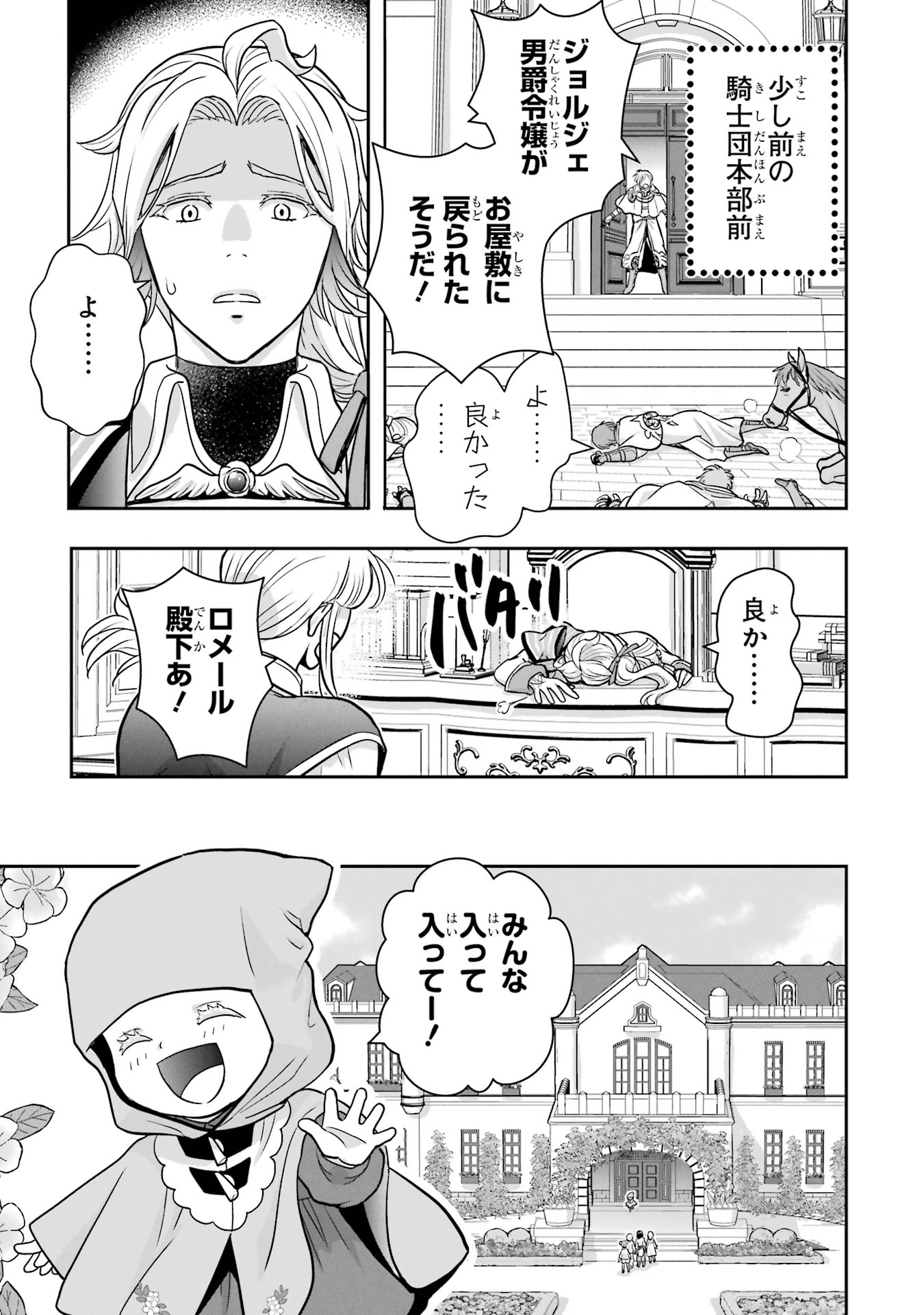 ANATA NO OSHIRO NO KOBITO-SAN: GOHAN KUDASAI, HATARAKIMASU Chap 6 - Pic 51
